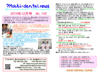 まき歯科・矯正歯科クリニック新聞 2014年12月号