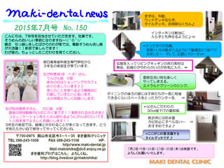 まき歯科・矯正歯科クリニック新聞 2015年7月号