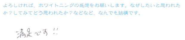 『満足です!!』