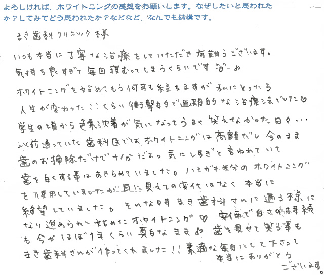 ホワイトニング体験者さまの声