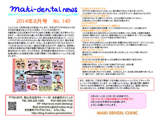 まき歯科・矯正歯科クリニック新聞 2014年9月号