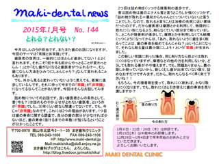 まき歯科・矯正歯科クリニック新聞 2015年1月号