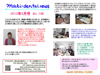 まき歯科・矯正歯科クリニック新聞 2015年5月号