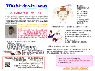まき歯科・矯正歯科クリニック新聞 2015年8月号