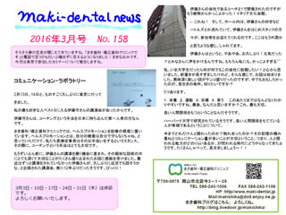 まき歯科・矯正歯科クリニック新聞 2016年3月号