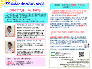 まき歯科・矯正歯科クリニック新聞 2016年7月号