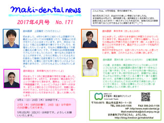 まき歯科・矯正歯科クリニック新聞 2017年4月号