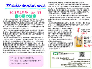 まき歯科・矯正歯科クリニック新聞 2018年9月号