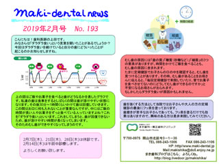 まき歯科・矯正歯科クリニック新聞 2019年2月号