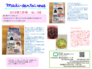 まき歯科・矯正歯科クリニック新聞 2019年6月号