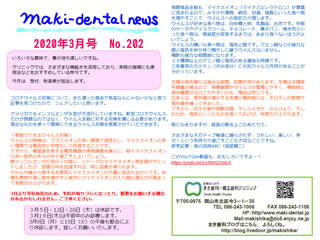 まき歯科・矯正歯科クリニック新聞 2020年3月号