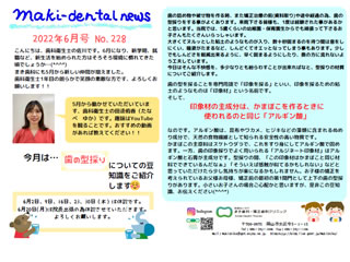 まき歯科・矯正歯科クリニック新聞 2022年6月号
