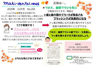 まき歯科・矯正歯科クリニック新聞 2025年11月号