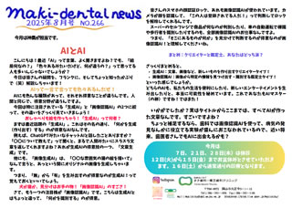 まき歯科・矯正歯科クリニック新聞 2025年8月号