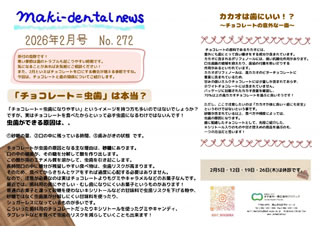 まき歯科・矯正歯科クリニック新聞 2026年2月号