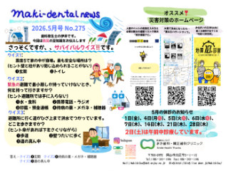 まき歯科・矯正歯科クリニック新聞 2026年5月号