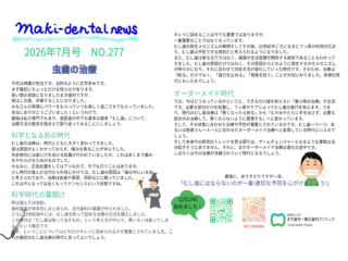 まき歯科・矯正歯科クリニック新聞 2026年7月号