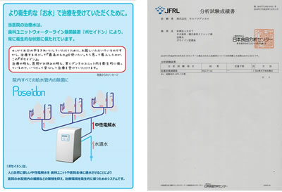 歯科ユニットウオーターライン除菌装置「ポセイドン」
