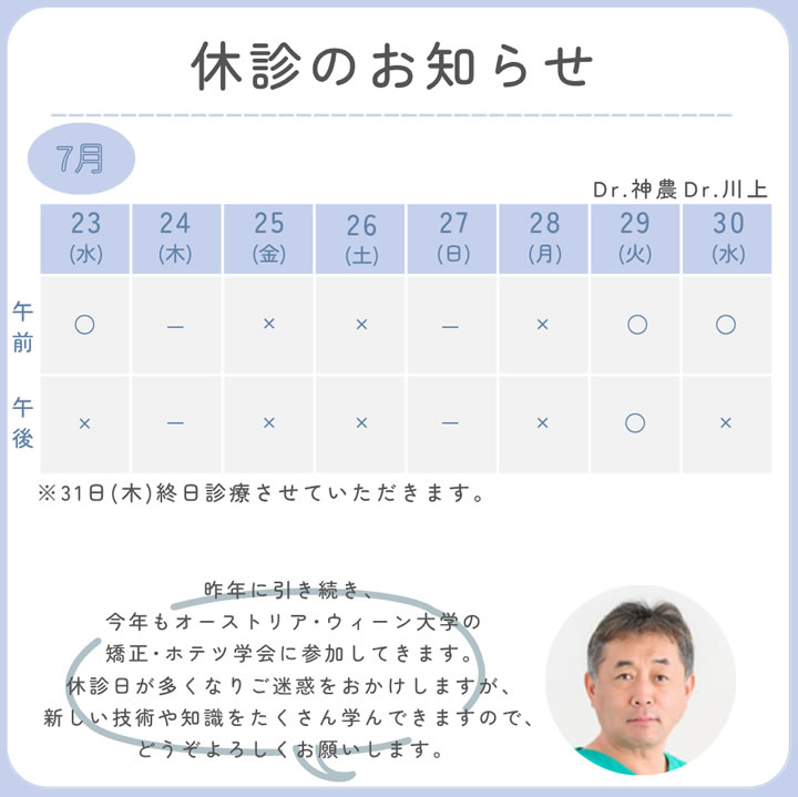 休診について